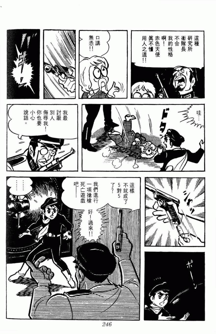 《密探JA》漫画 05卷