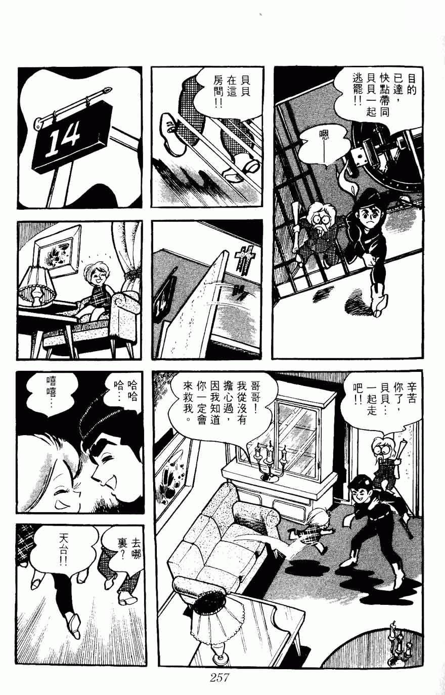 《密探JA》漫画 05卷