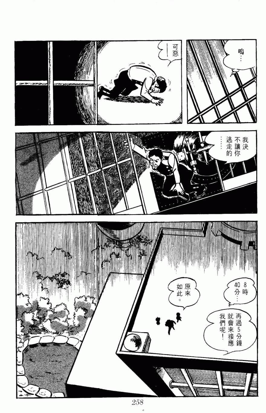 《密探JA》漫画 05卷