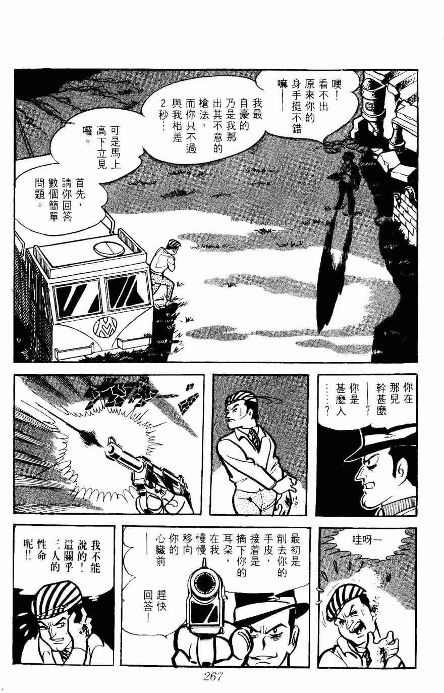 《密探JA》漫画 05卷