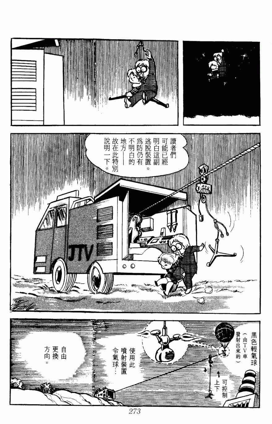 《密探JA》漫画 05卷