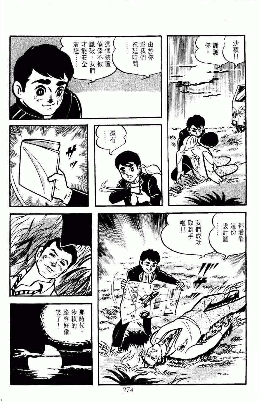 《密探JA》漫画 05卷