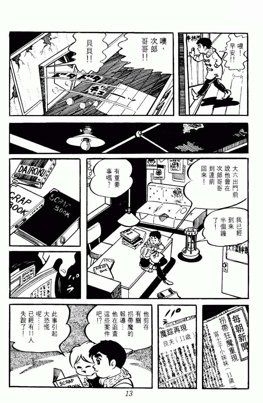 《密探JA》漫画 08卷