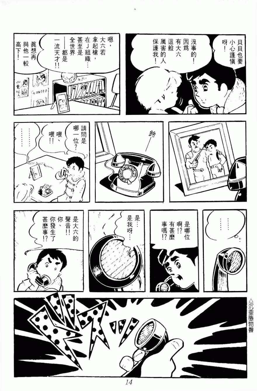 《密探JA》漫画 08卷