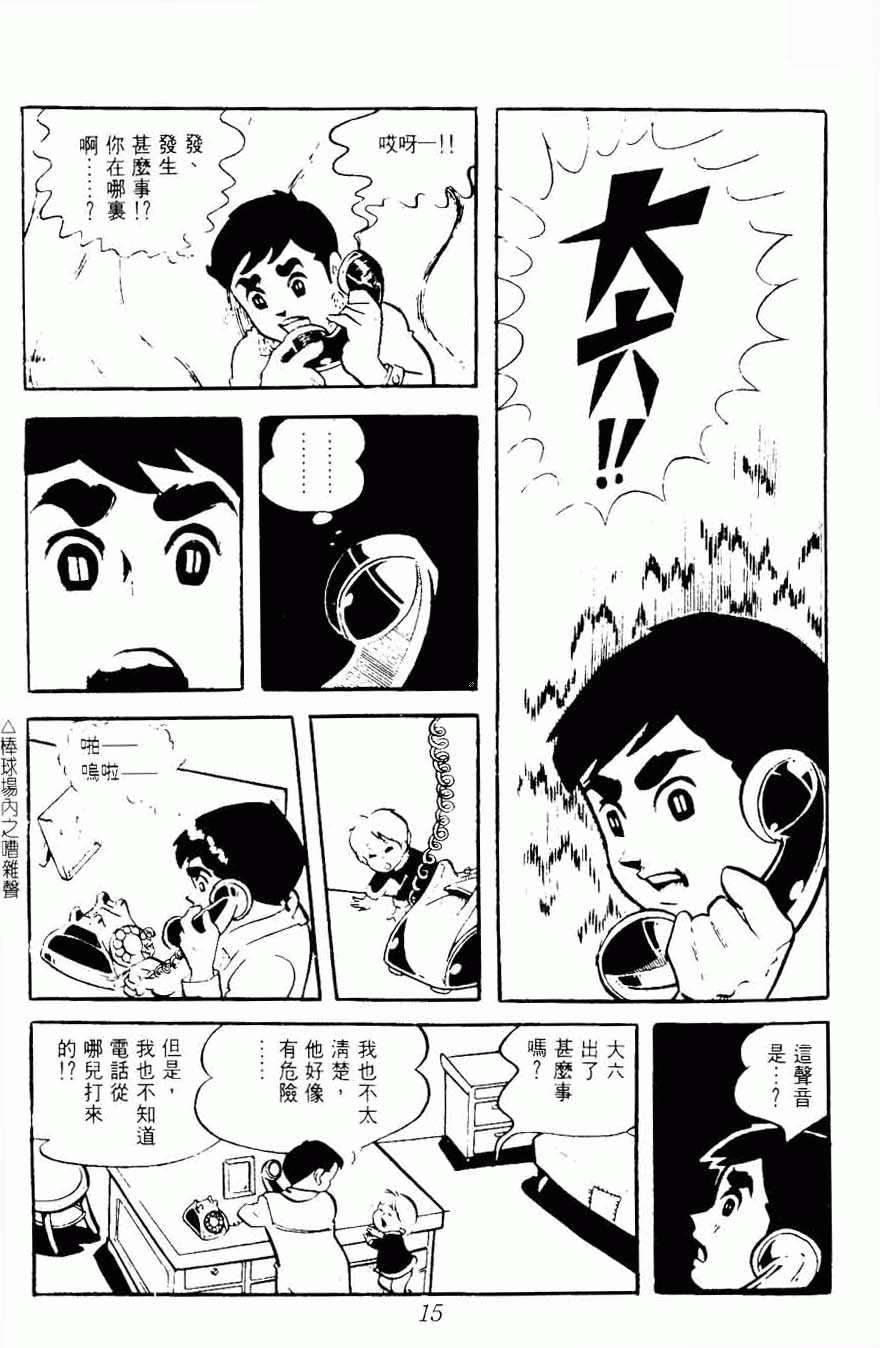 《密探JA》漫画 08卷