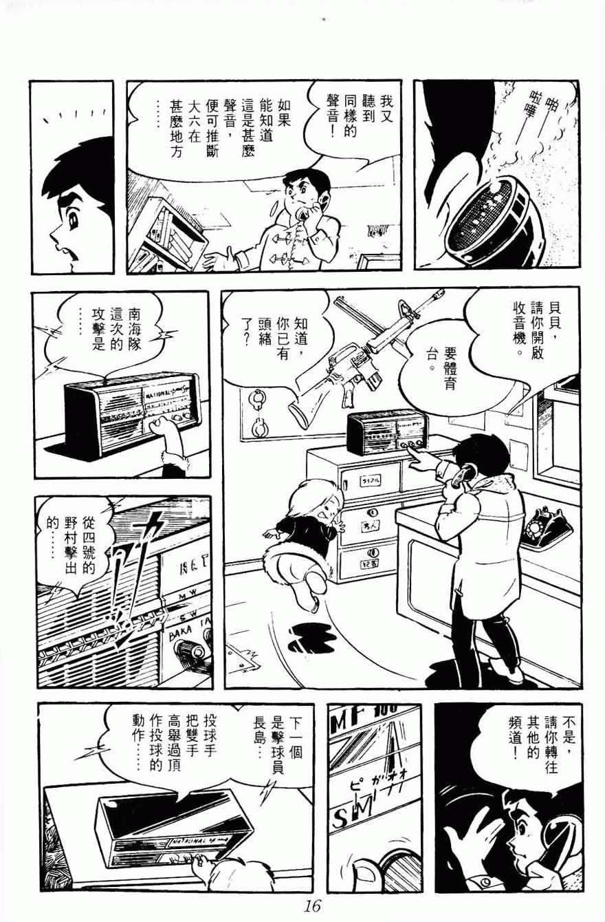 《密探JA》漫画 08卷