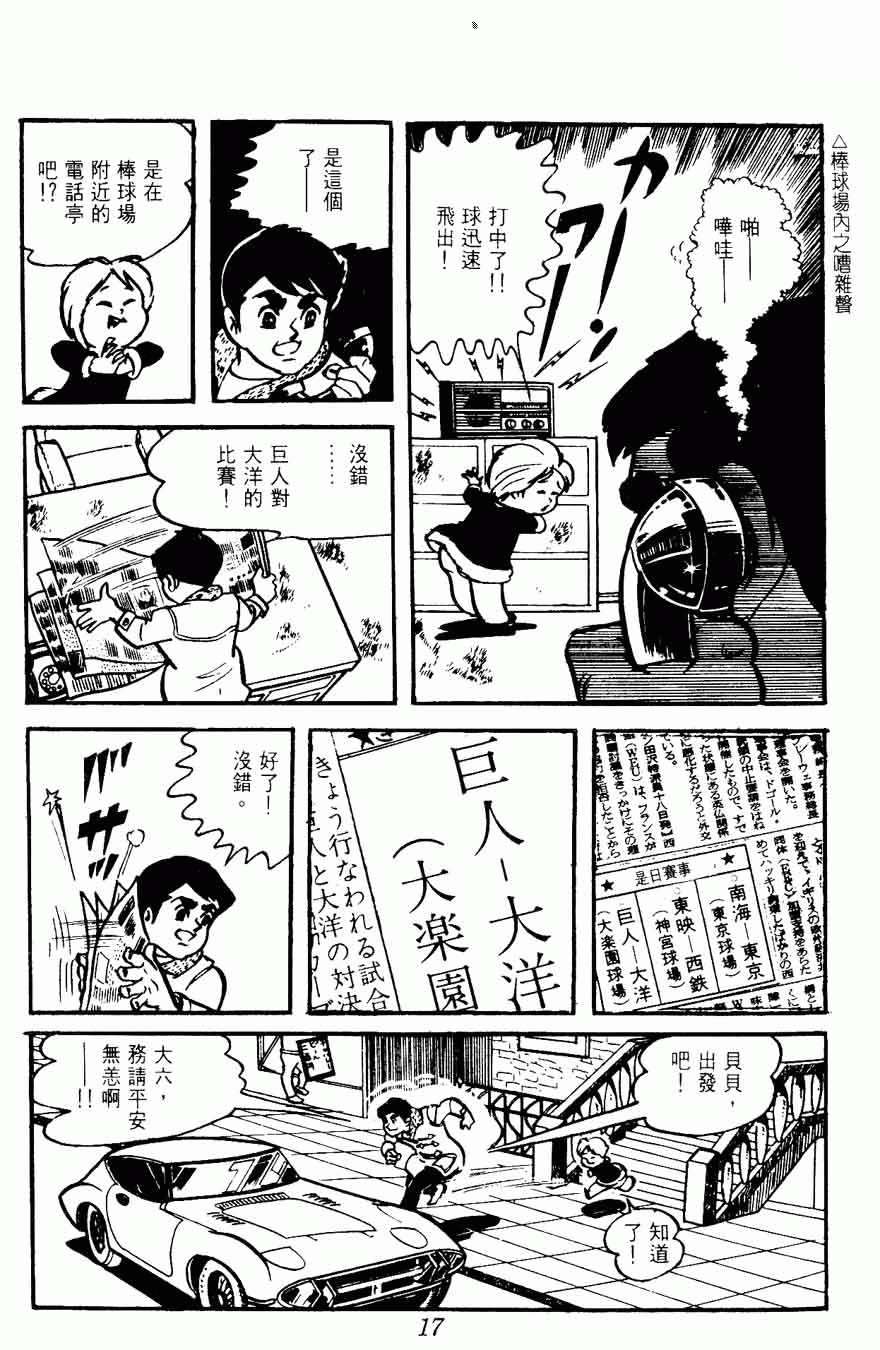 《密探JA》漫画 08卷