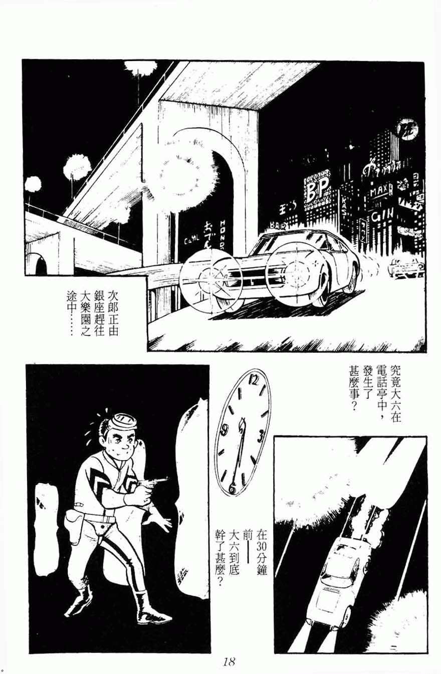 《密探JA》漫画 08卷