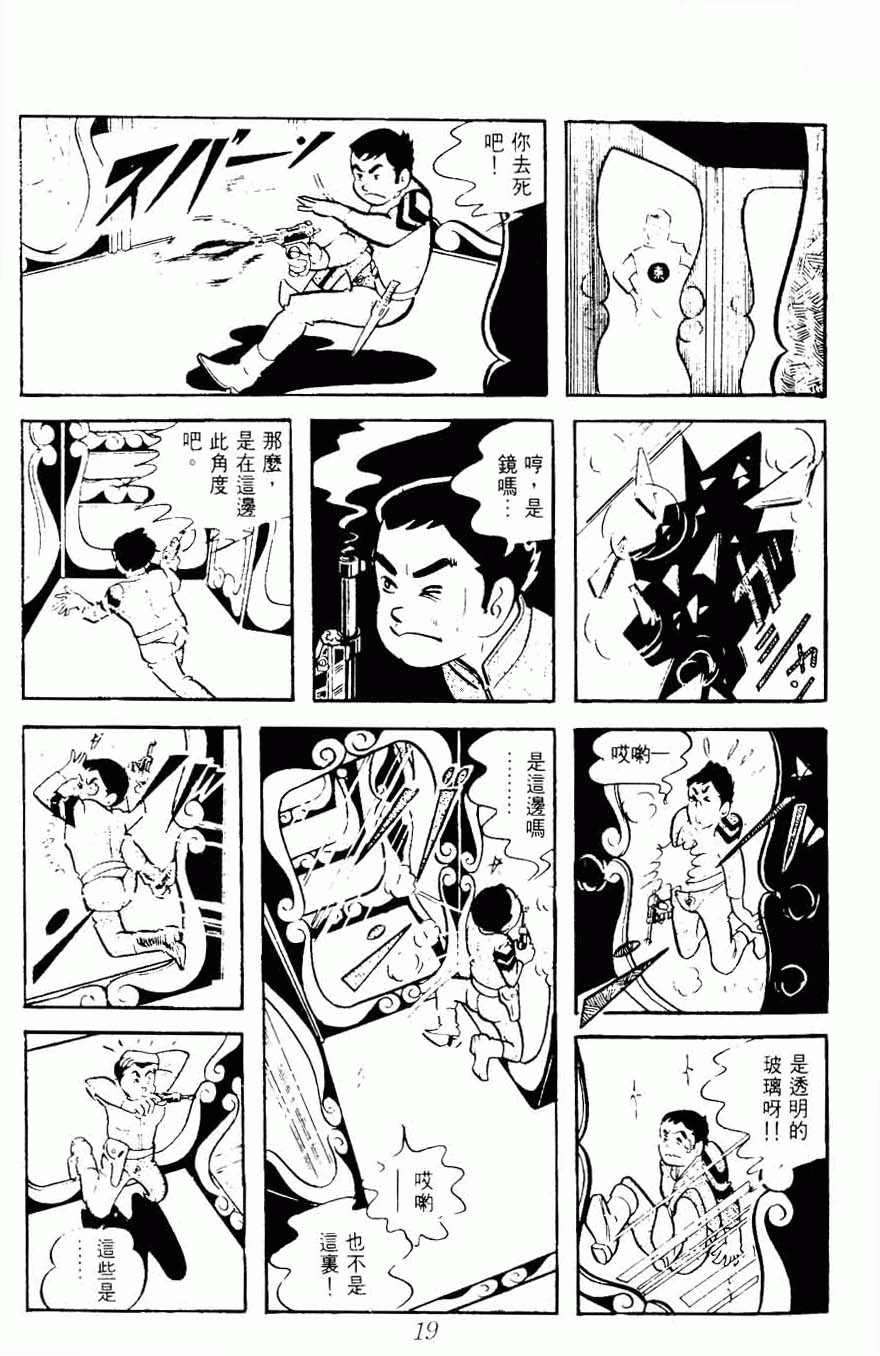 《密探JA》漫画 08卷