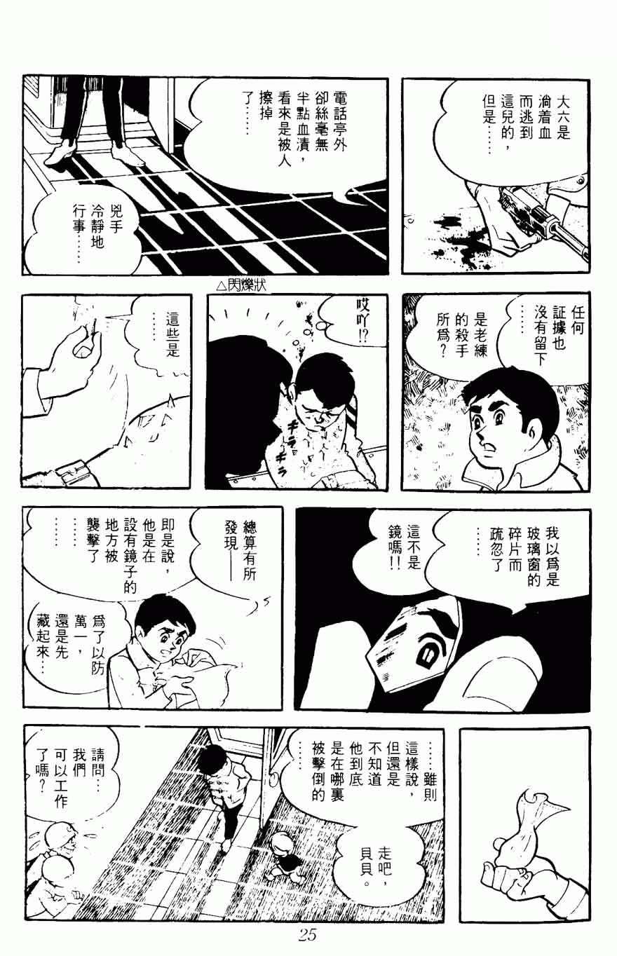 《密探JA》漫画 08卷