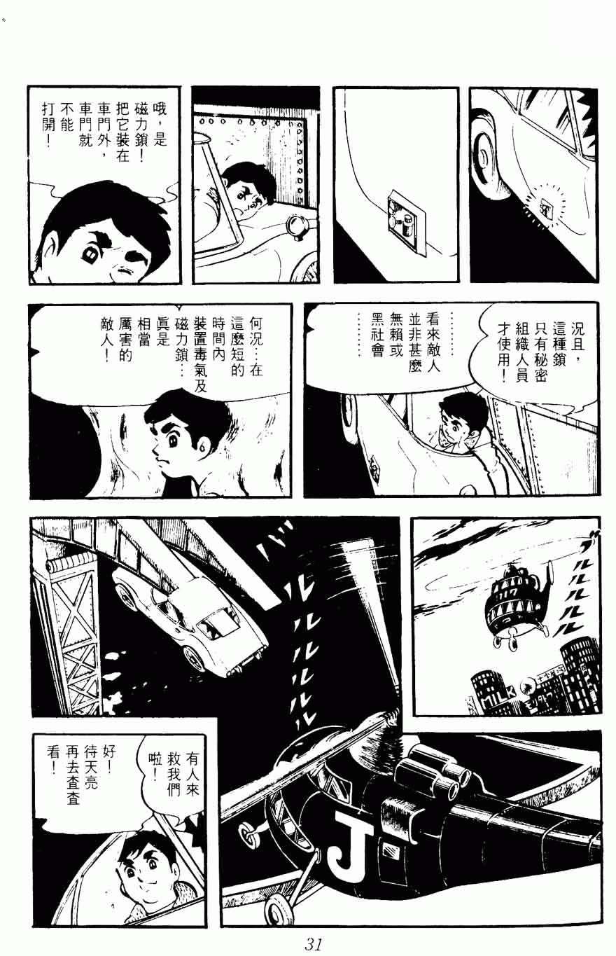 《密探JA》漫画 08卷