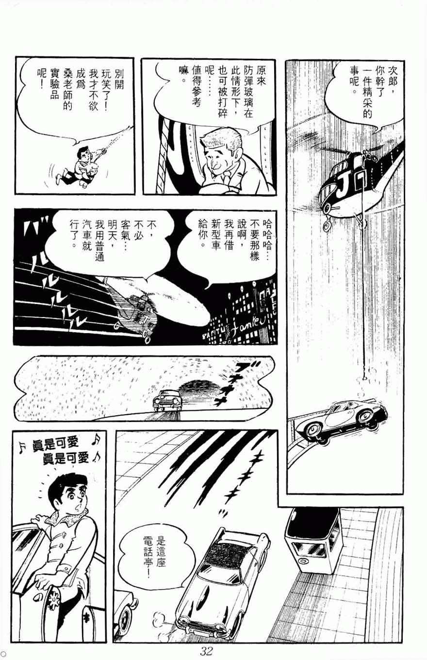 《密探JA》漫画 08卷