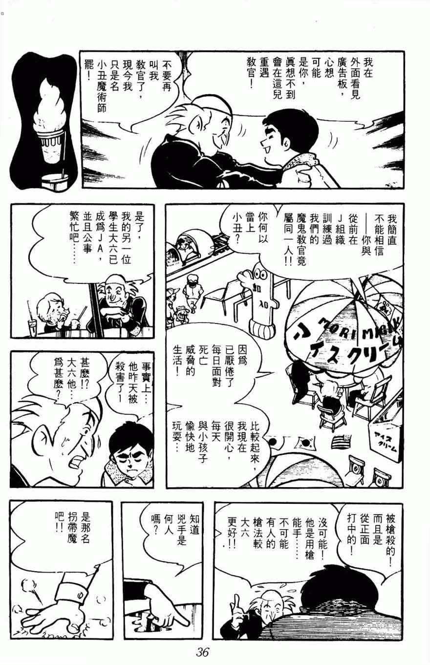 《密探JA》漫画 08卷