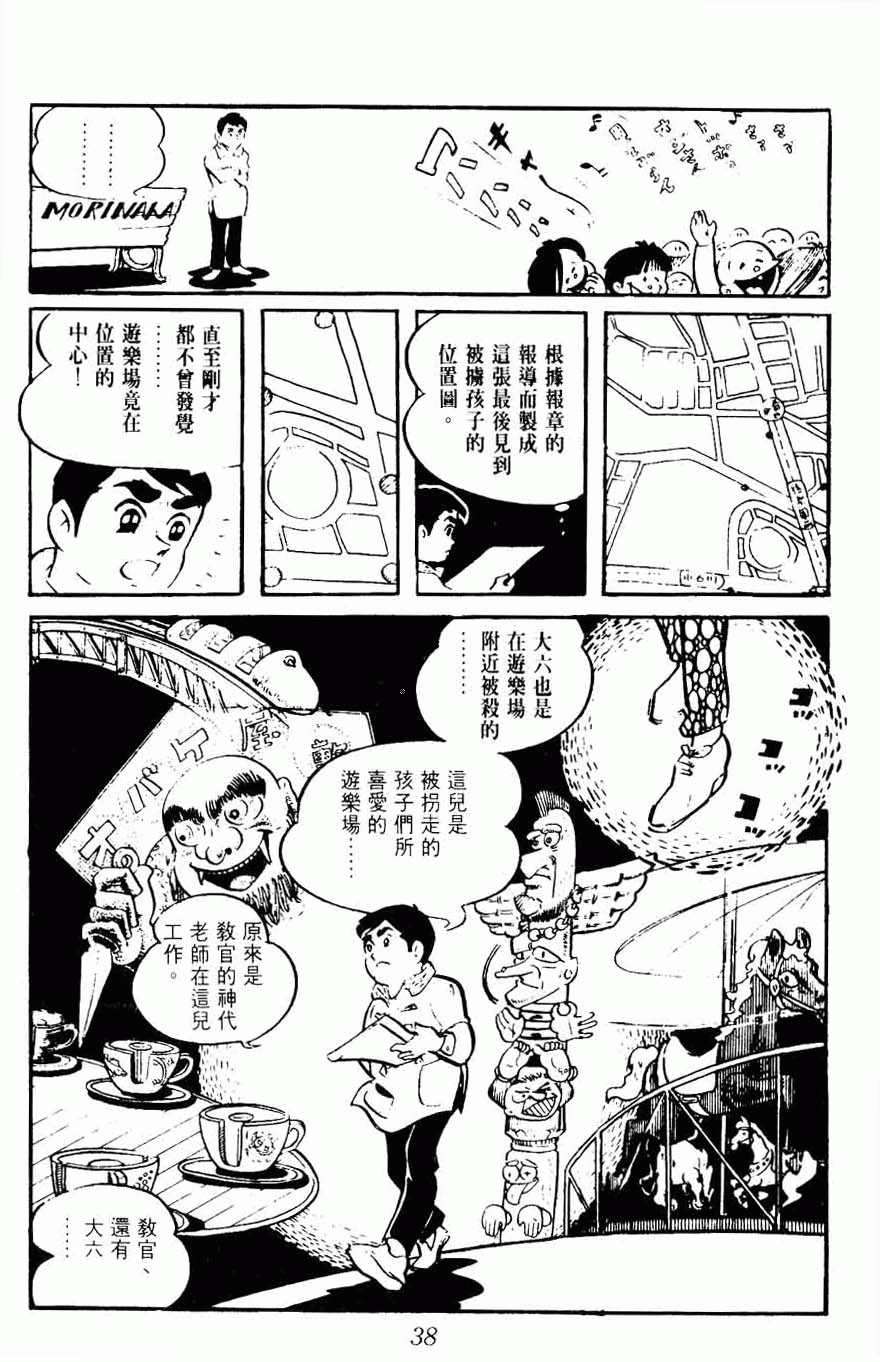 《密探JA》漫画 08卷