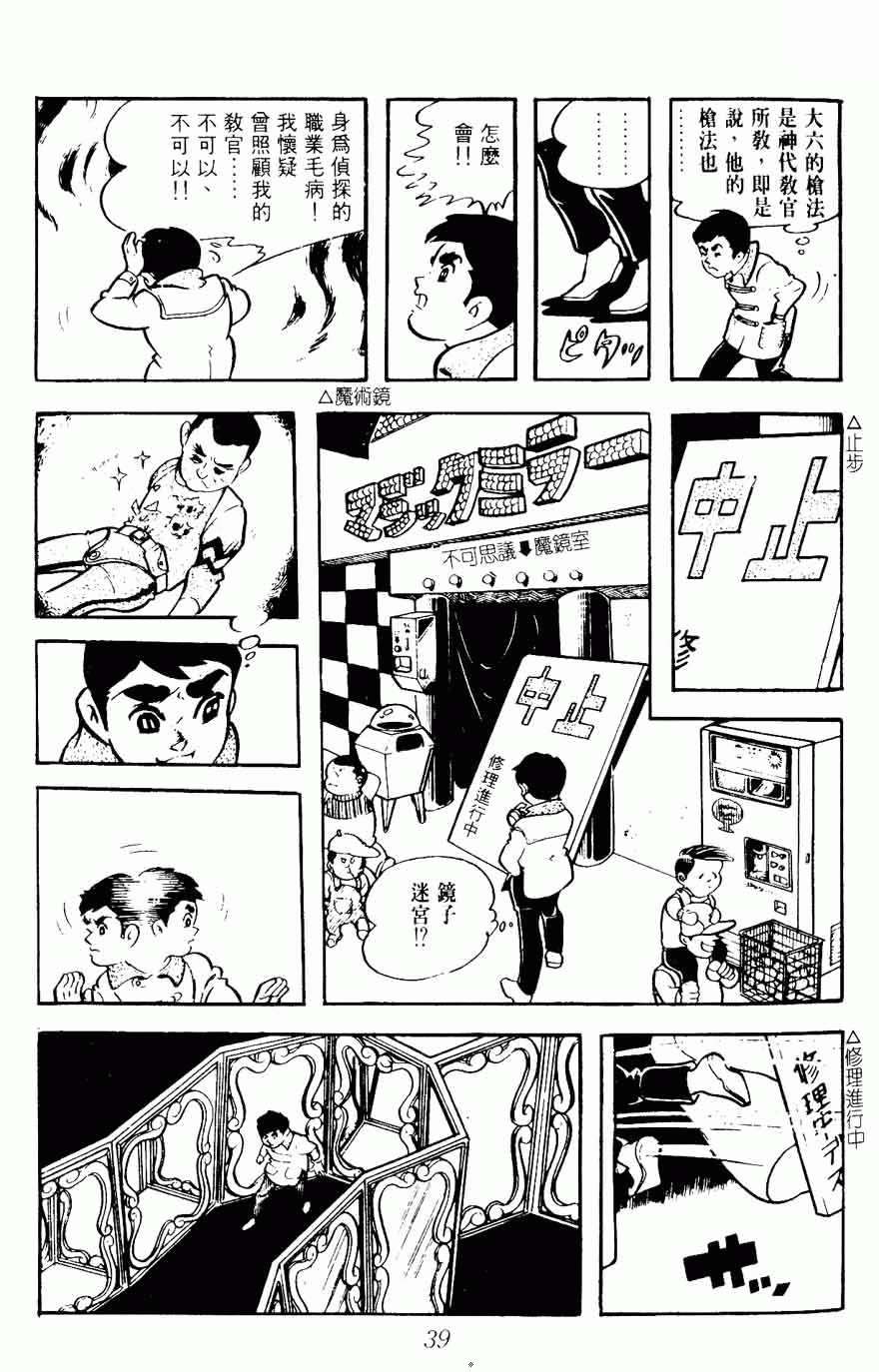 《密探JA》漫画 08卷