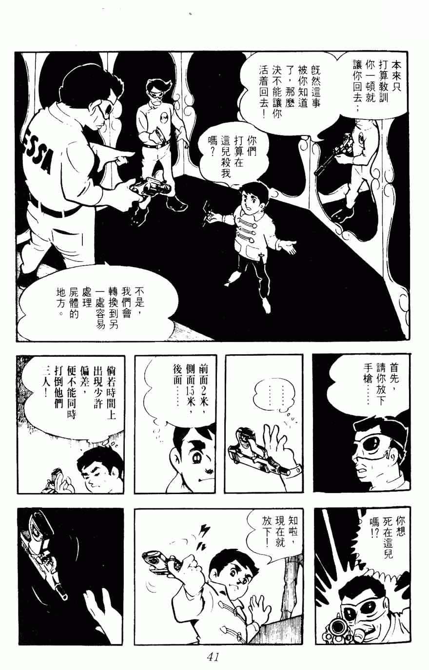 《密探JA》漫画 08卷