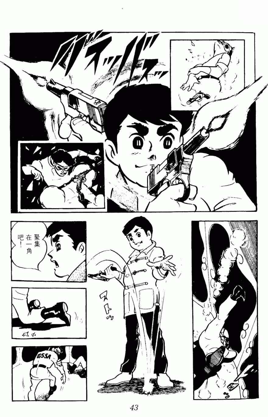 《密探JA》漫画 08卷