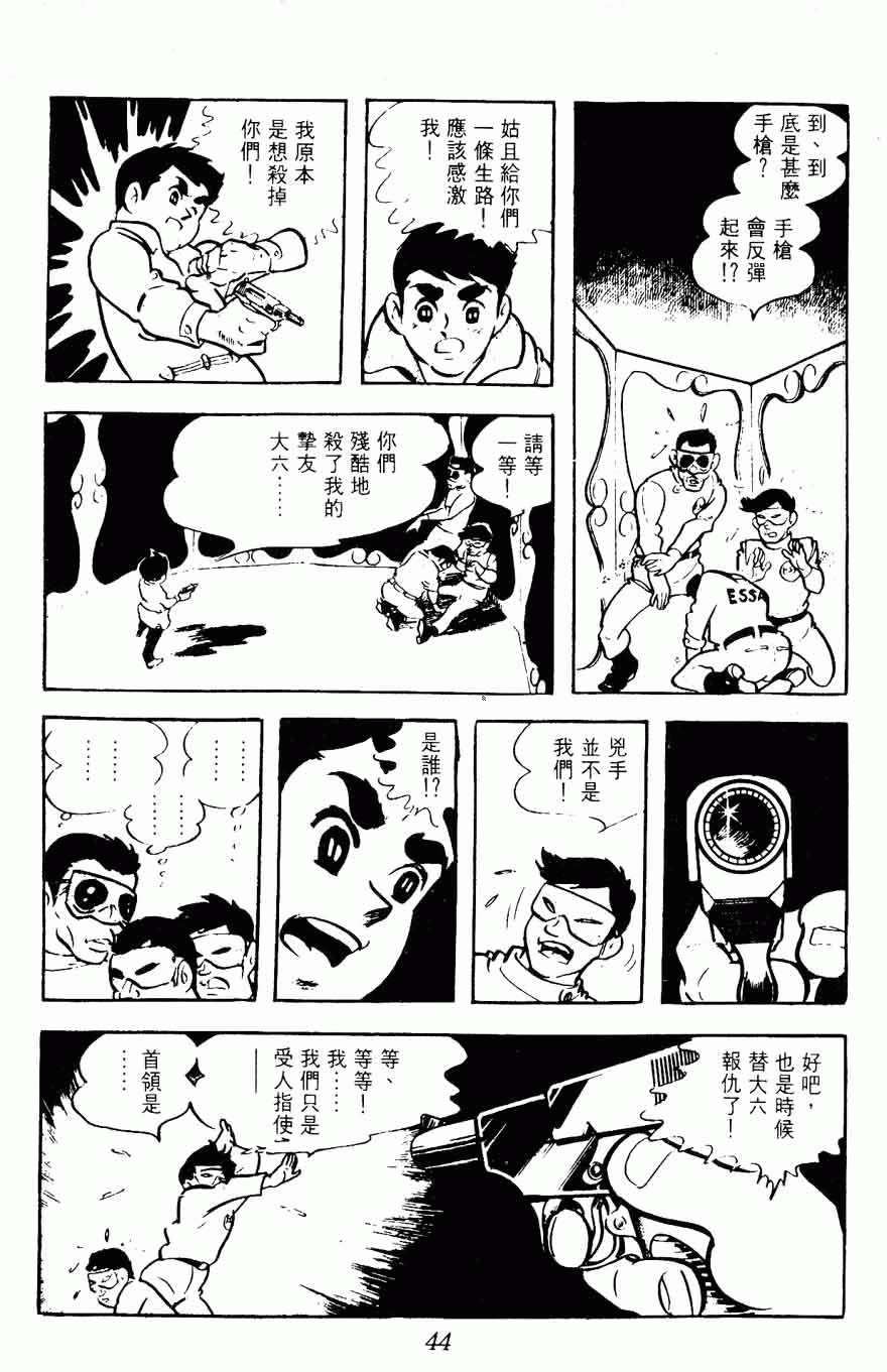 《密探JA》漫画 08卷