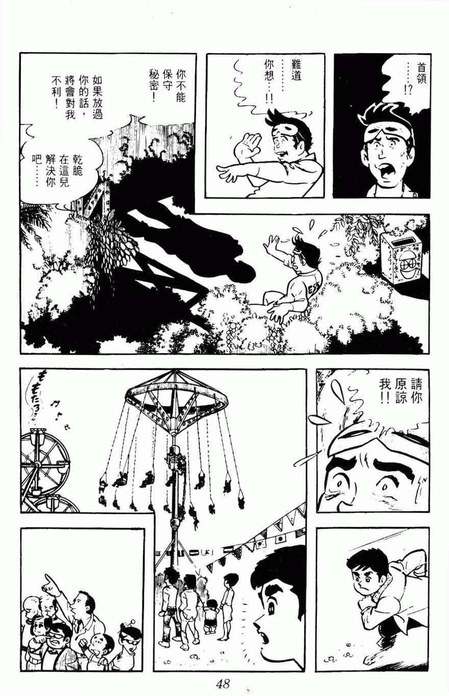 《密探JA》漫画 08卷