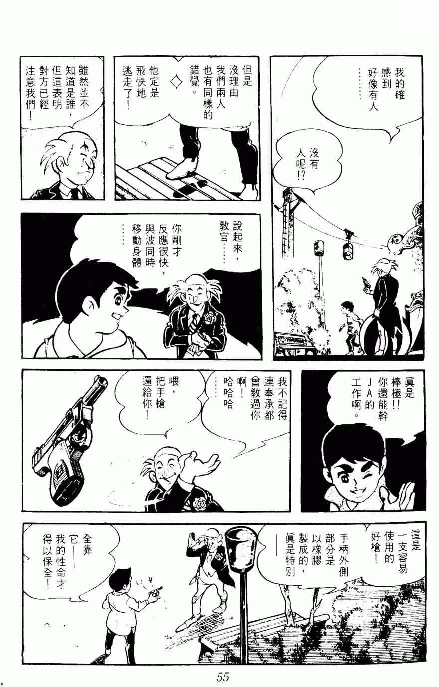 《密探JA》漫画 08卷