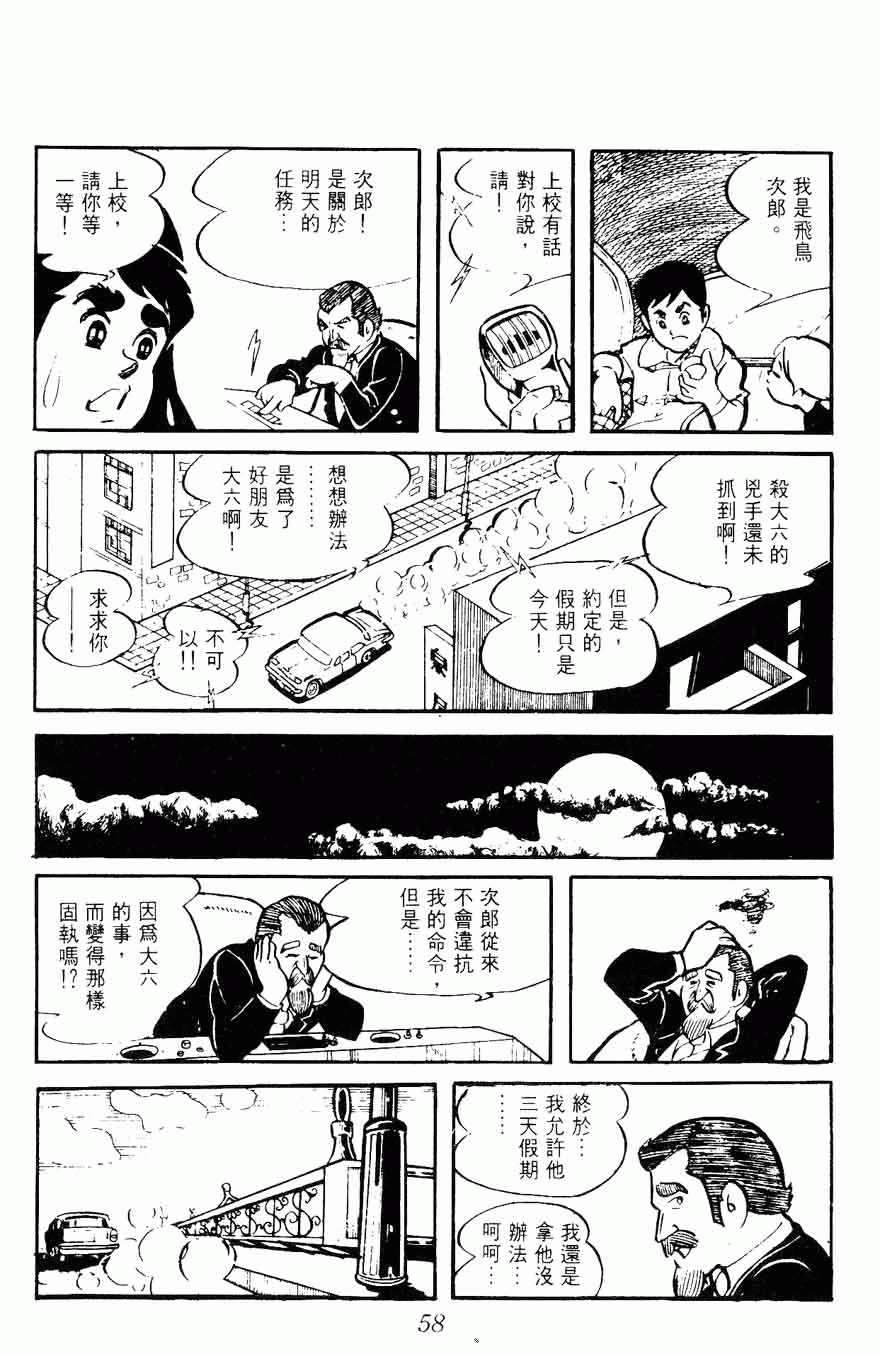 《密探JA》漫画 08卷