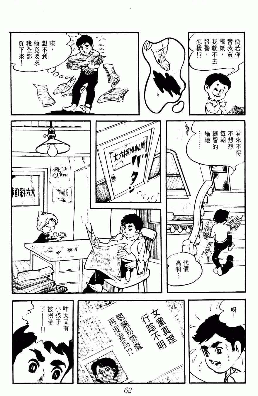 《密探JA》漫画 08卷