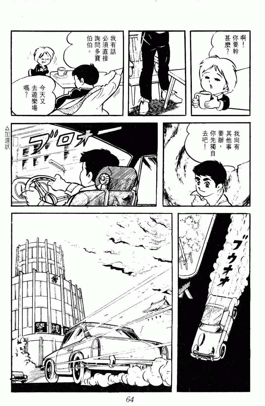 《密探JA》漫画 08卷