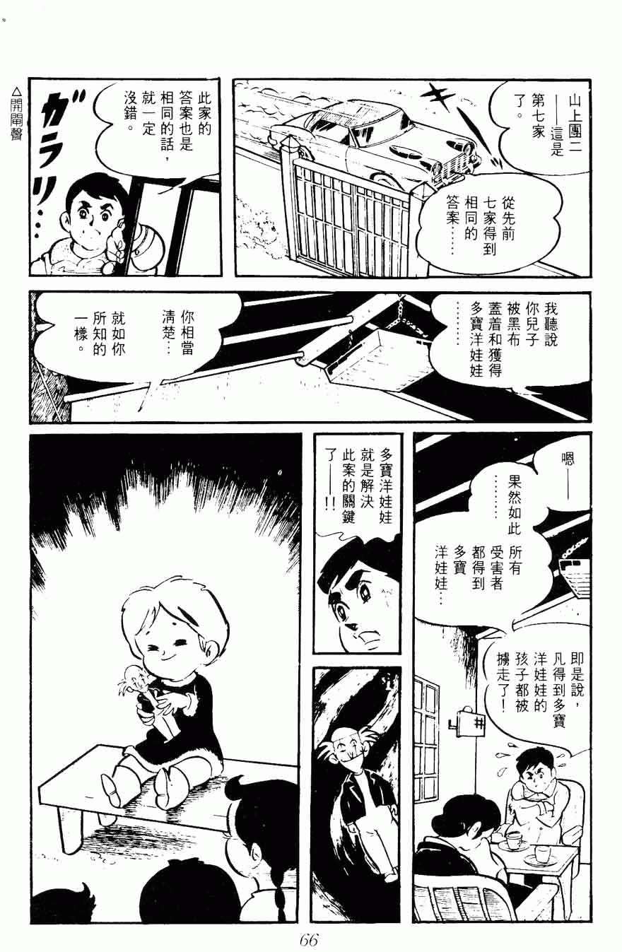 《密探JA》漫画 08卷