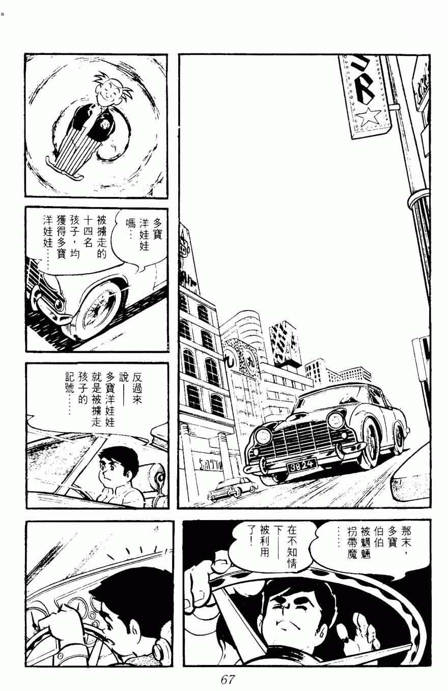 《密探JA》漫画 08卷