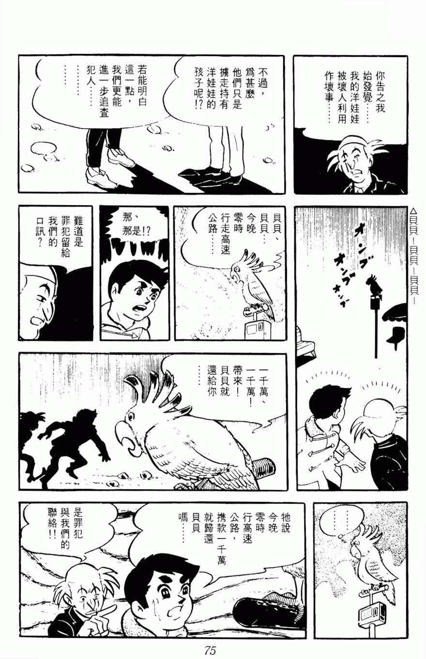 《密探JA》漫画 08卷