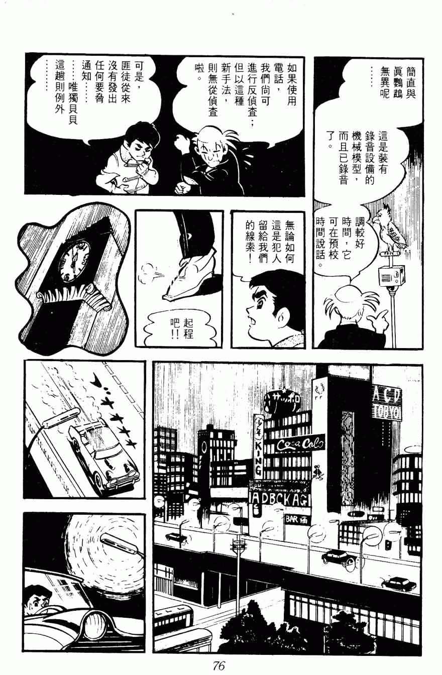 《密探JA》漫画 08卷