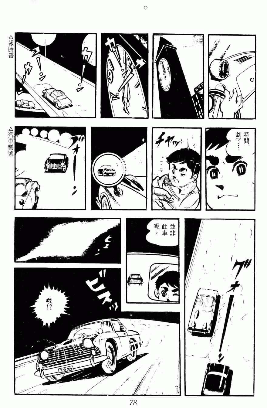 《密探JA》漫画 08卷