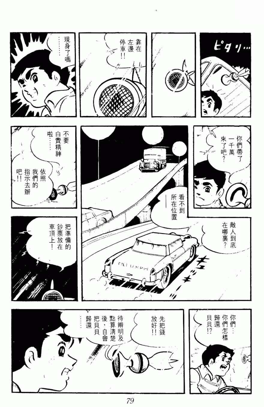 《密探JA》漫画 08卷