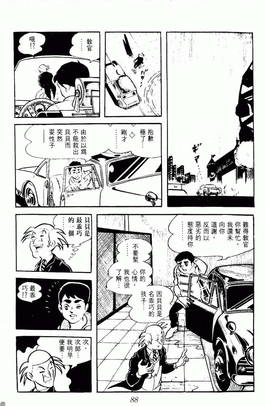 《密探JA》漫画 08卷