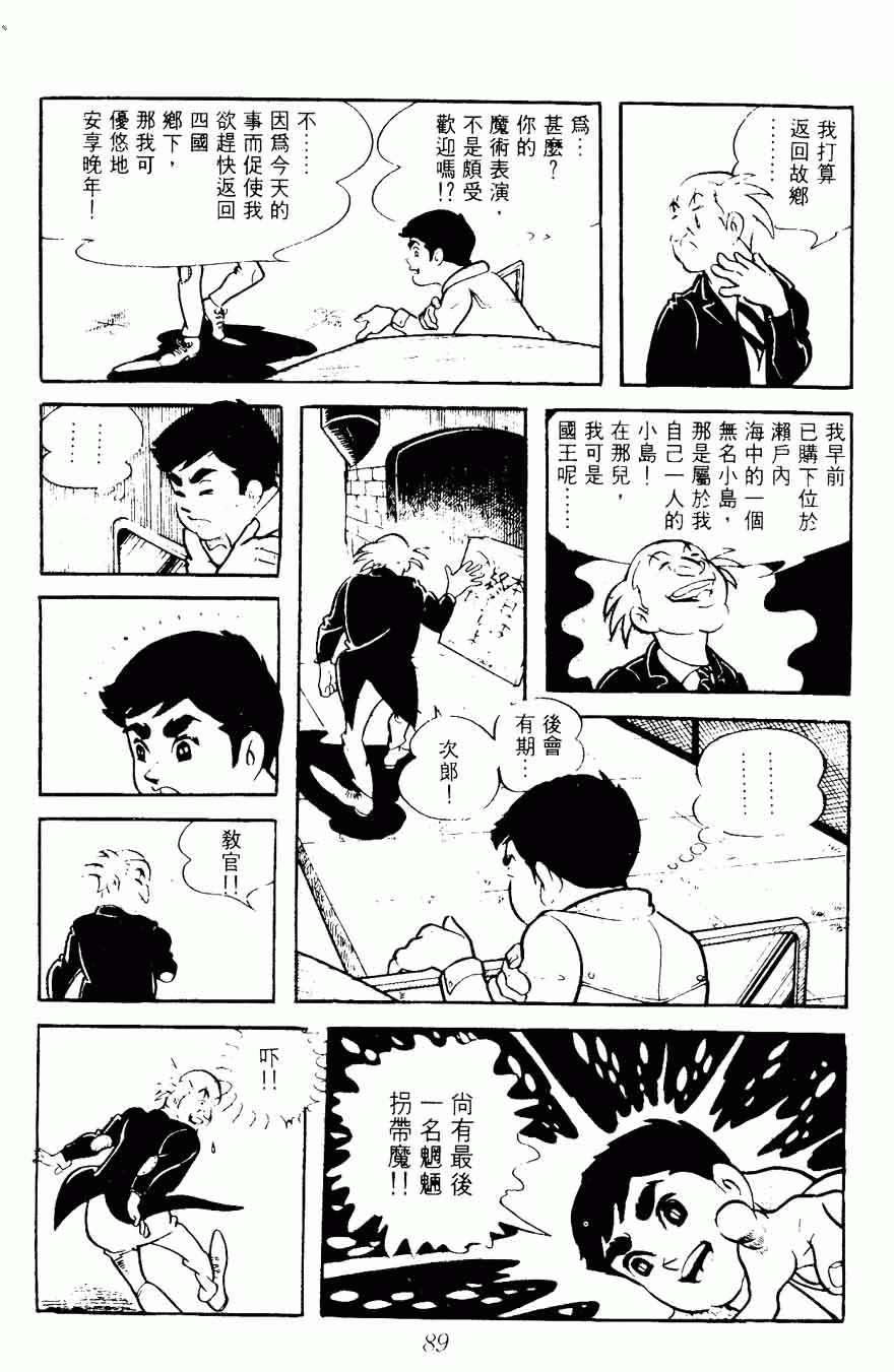 《密探JA》漫画 08卷