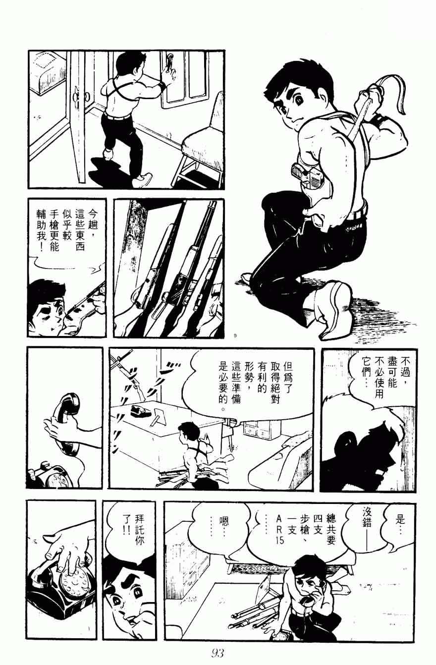 《密探JA》漫画 08卷