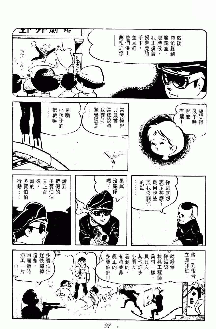 《密探JA》漫画 08卷