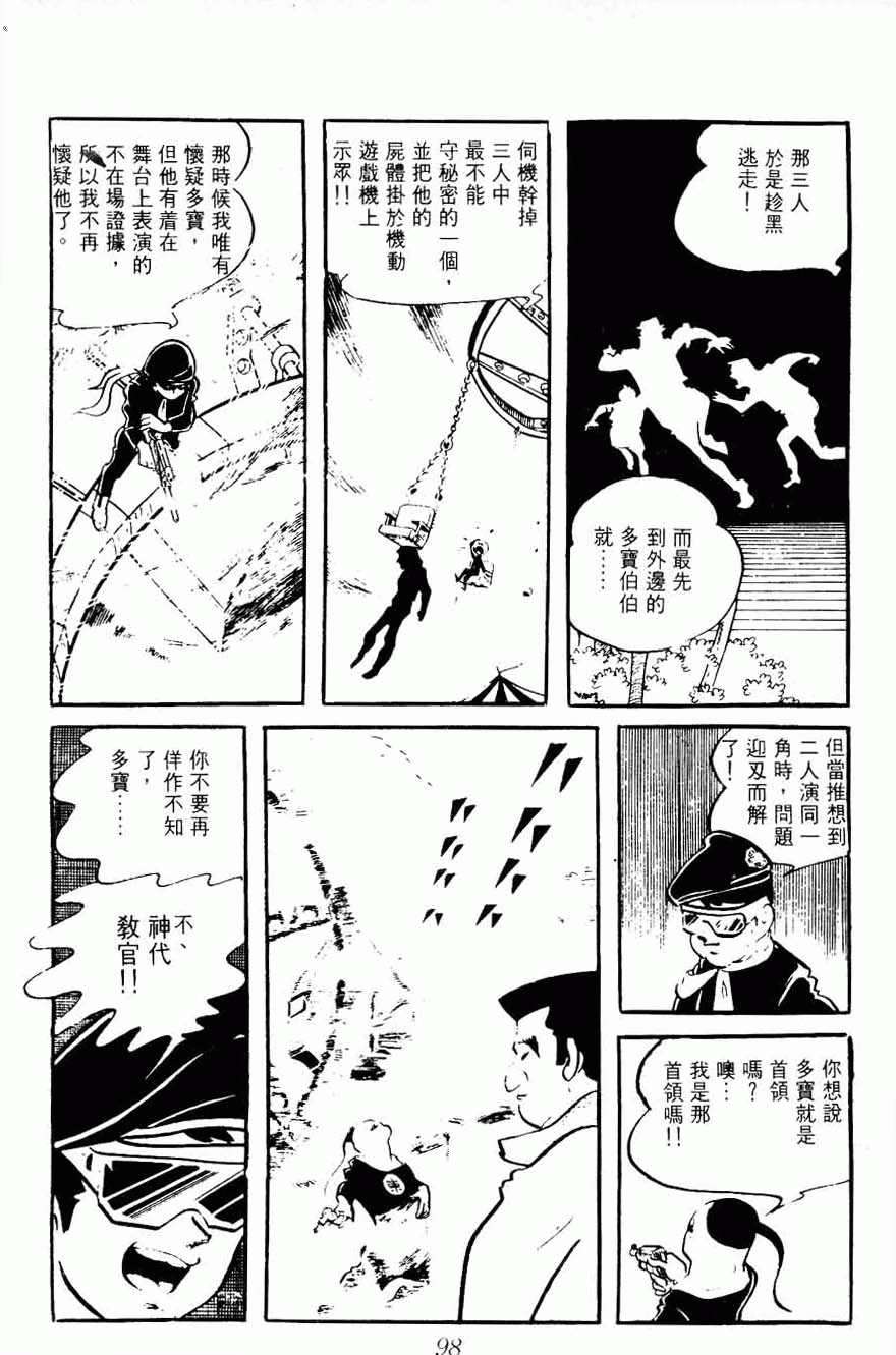 《密探JA》漫画 08卷