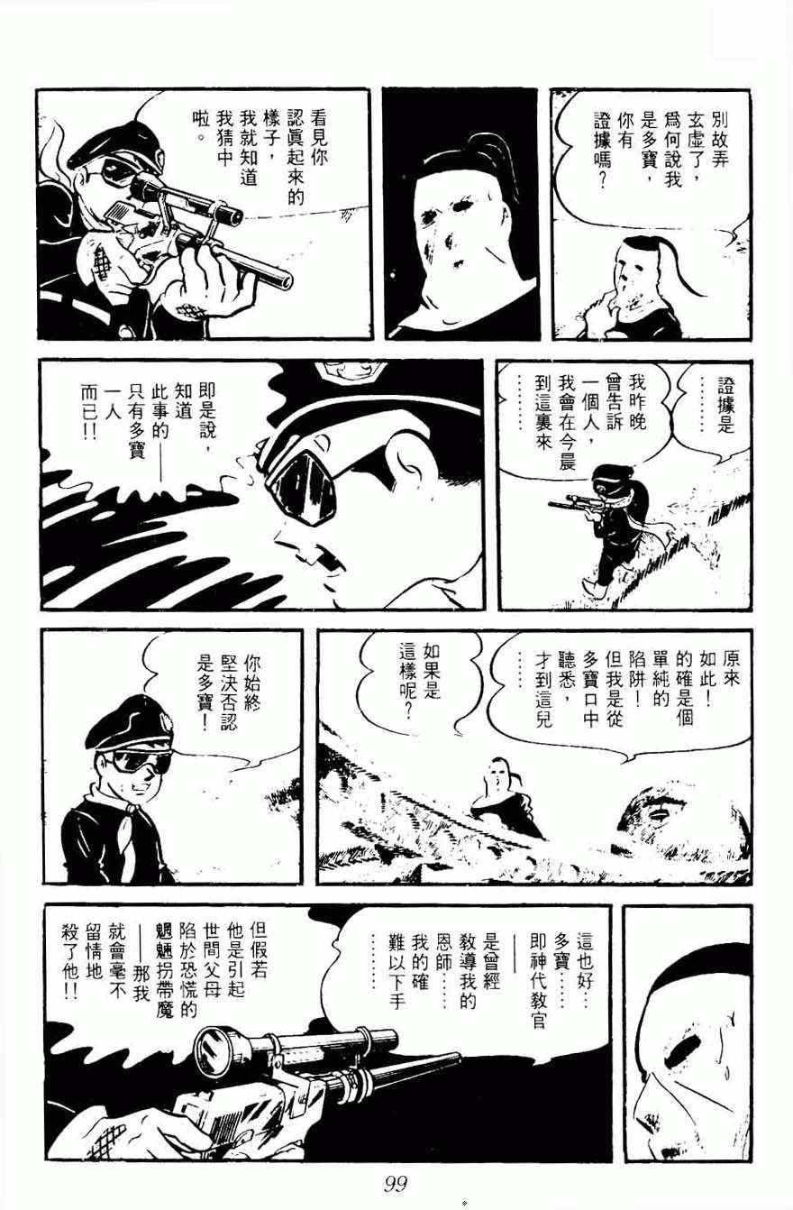 《密探JA》漫画 08卷