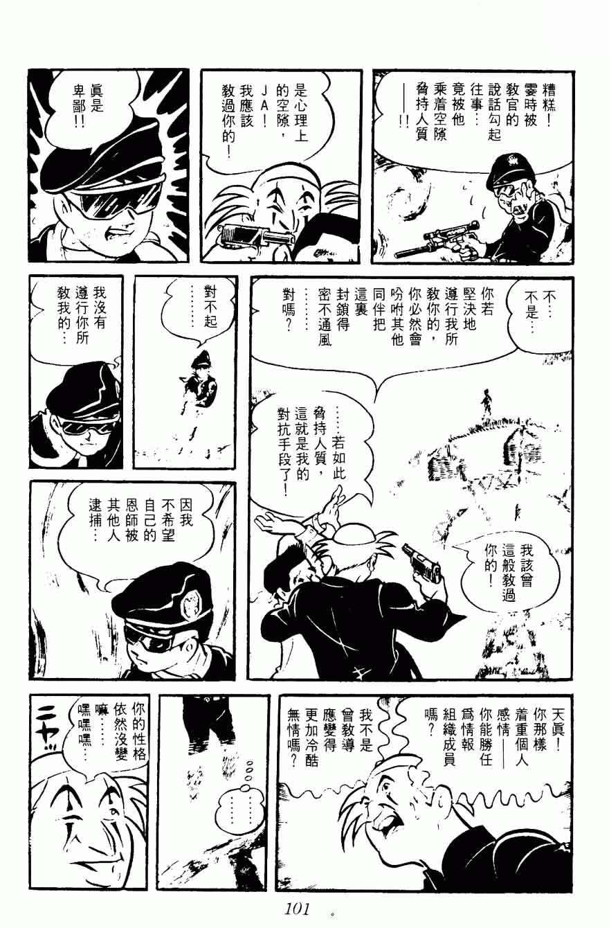 《密探JA》漫画 08卷