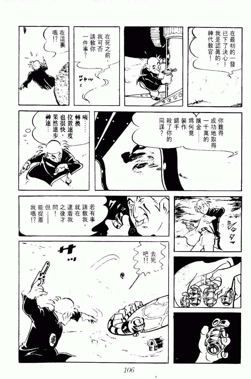 《密探JA》漫画 08卷