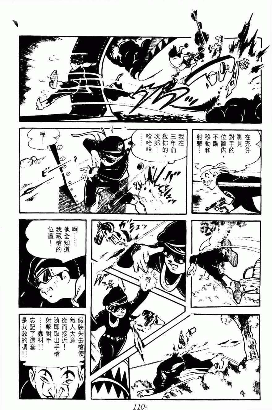 《密探JA》漫画 08卷