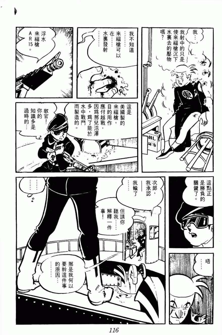 《密探JA》漫画 08卷