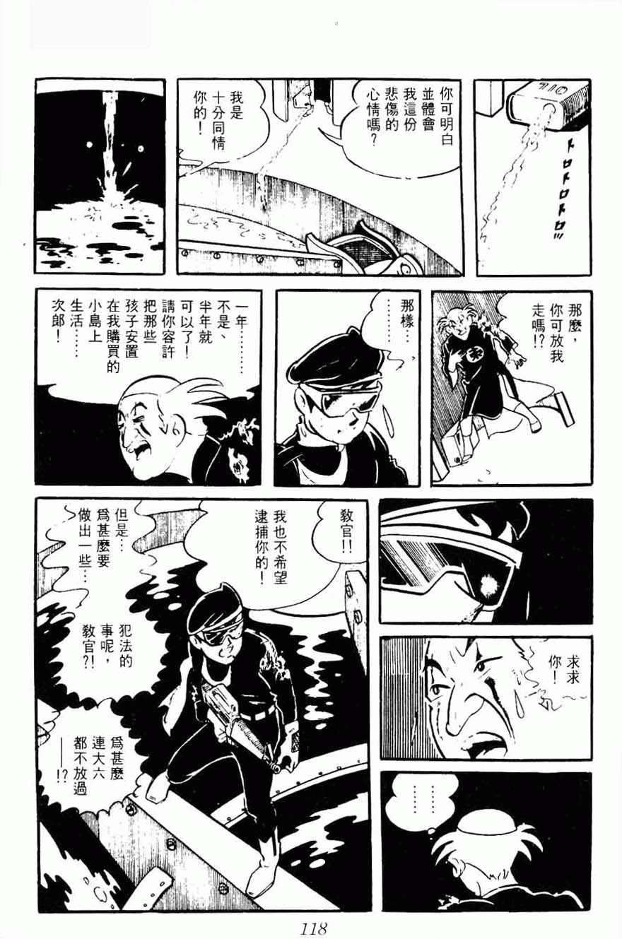 《密探JA》漫画 08卷