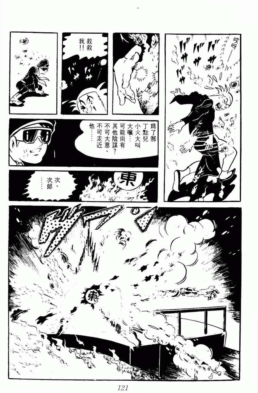 《密探JA》漫画 08卷