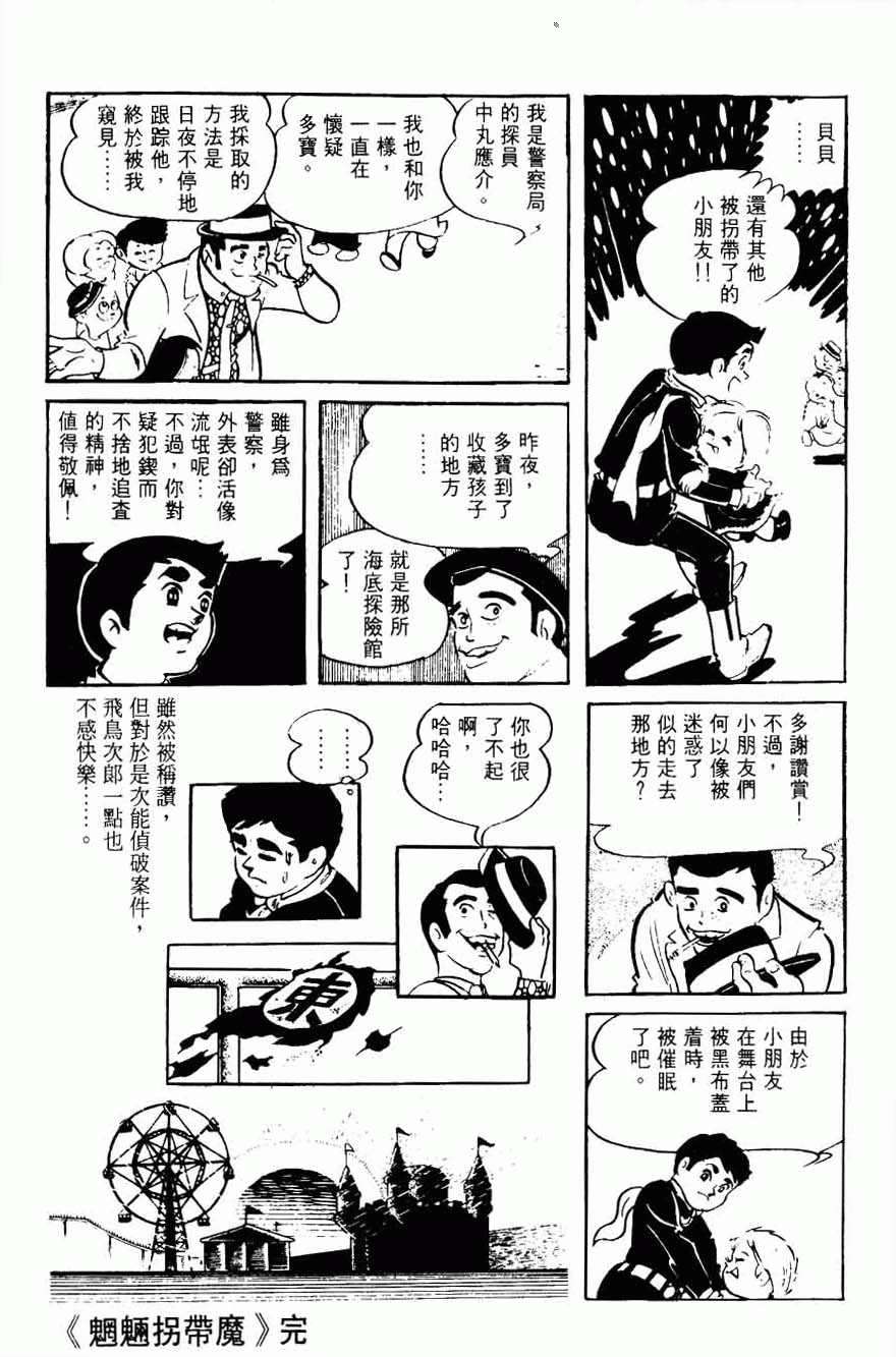 《密探JA》漫画 08卷