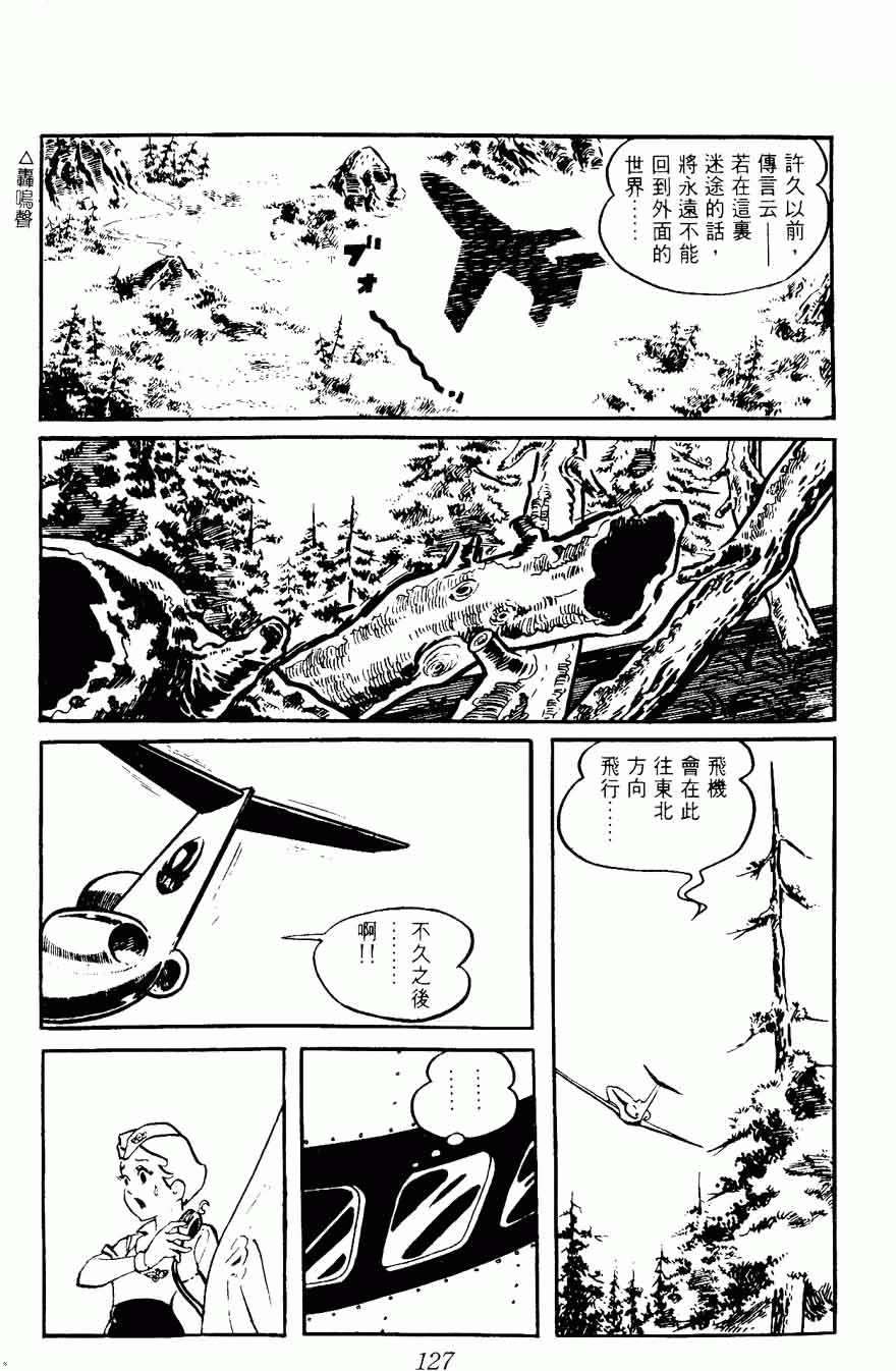 《密探JA》漫画 08卷