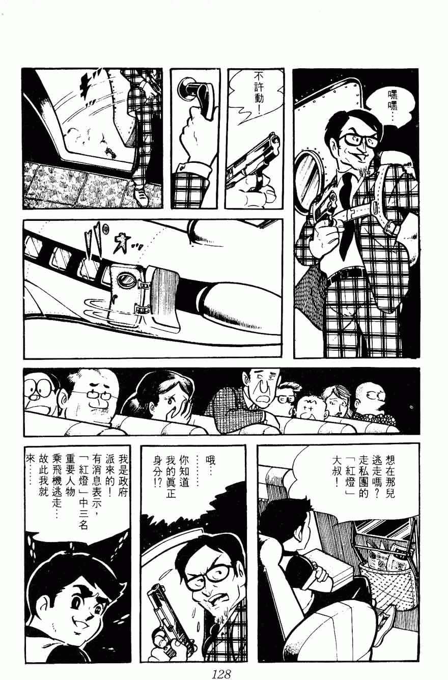 《密探JA》漫画 08卷