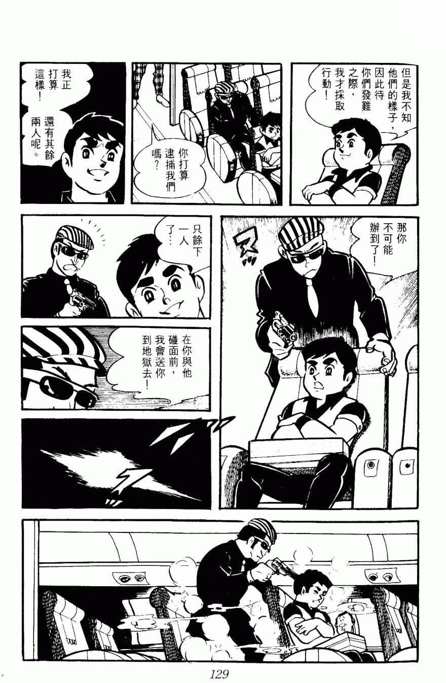 《密探JA》漫画 08卷