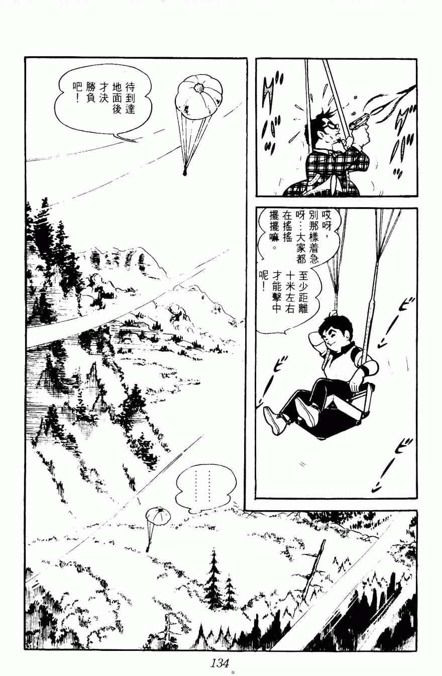 《密探JA》漫画 08卷